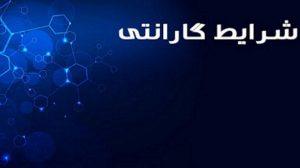 تعهدات گارانتی فراز همراه