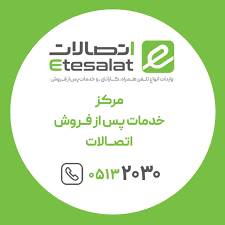 اتصالات همراه