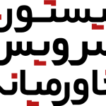 گارانتی