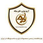 گارانتی آریو پیشرو همراه