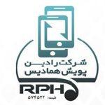گارانتی رادین پویش همادیس