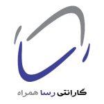 گارانتی رسا همراه