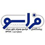 گارانتی پیشگامان فراسو همراه خاورمیانه