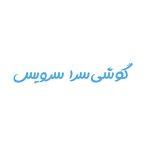 کوشی-سرا-سرویس