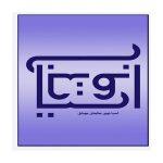 گارانتی آسیا نوین -