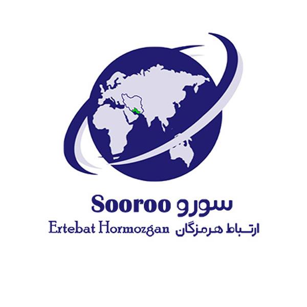 گارانتی سورو ارتباط هرمزگان