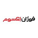گارانتی فوژان اکسوم