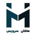 گارانتی-ماکان-سرویس