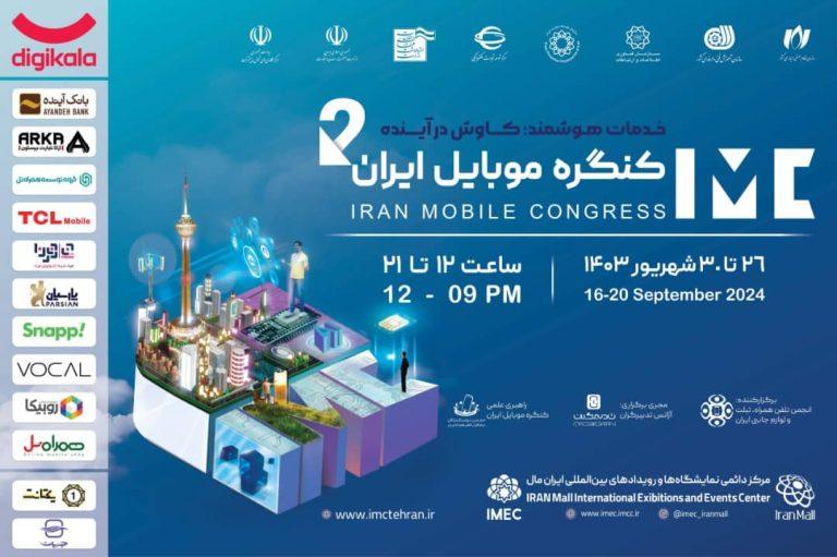 دومین کنگره موایل ایران