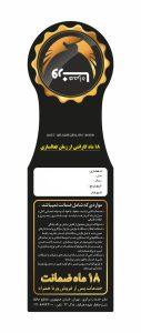 گارانتی ورنا همراه سرویس