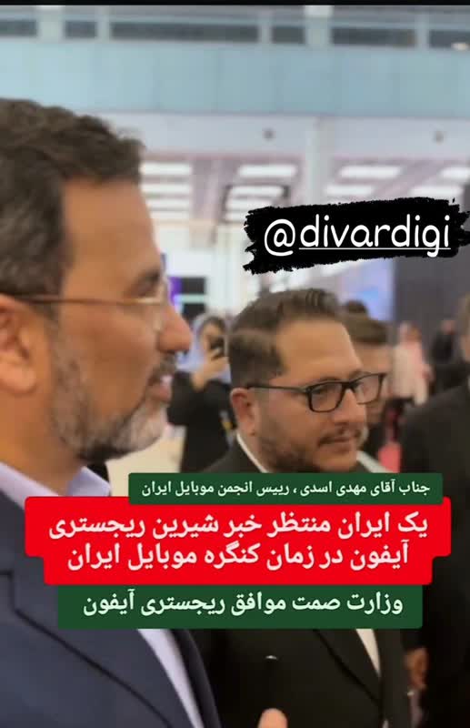 کنگره موبایل ایران