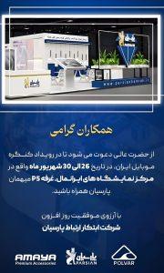 صنعت ICT