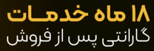 شرایط گارانتی