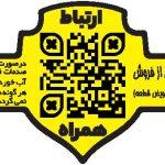 گارانتی ارتباط همراه