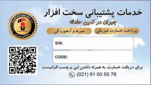 پشتیبانان زرین آریا