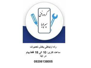 تعمیرات
