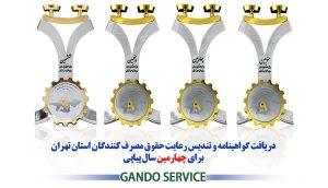 شرایط گارانتی گاندو سرویس