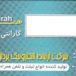 ارتباط الکترونیک پردازان آژند