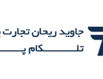 جاوید ریحان تجارت پارس