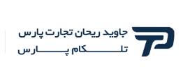 جاوید ریحان تجارت پارس