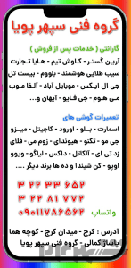 گروه فنی سپهرپویا