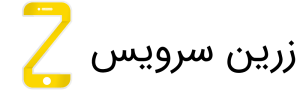 زرین همراه