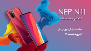 NEP N11