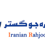 ایرانیان ره‌جو گستر