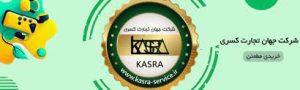 گارانتی کسرا سرویس