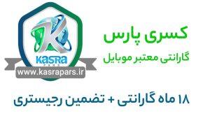 خدمات پس از فروش کسری پارس