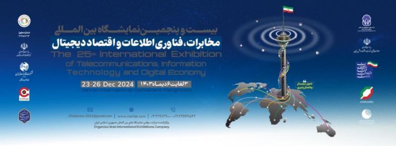 نمایشگاه تلکام ۱۴۰۳