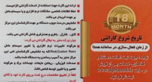 گارانتی آلفاموب