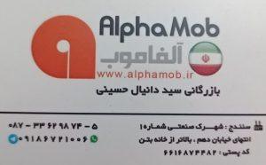 آلفاموب