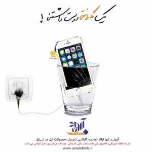 شرکت گارانتی  آروند