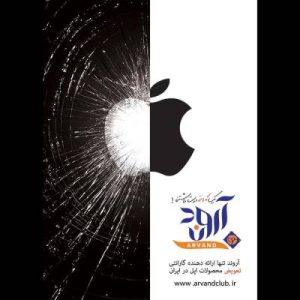 گارانتی آروند