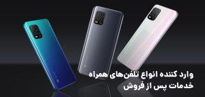 گارانتی همراه سرویس خاورمیانه