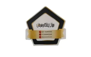 جهان پیشگام فرمان