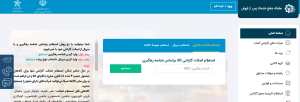 استعلام گارانتی آکاموند