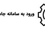 گارانتی آکاموند