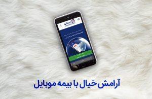 موبایل و اکسسوری