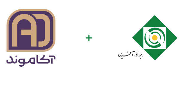 همکاری گارانتی آکاموند و بیمه کارآفرین