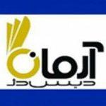 آرمان دیس دژ