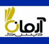 آرمان دیس دژ