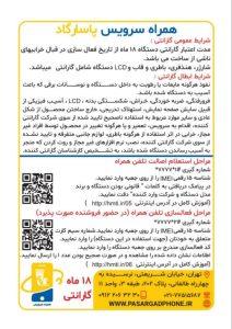 همراه سرویس پاسارگاد