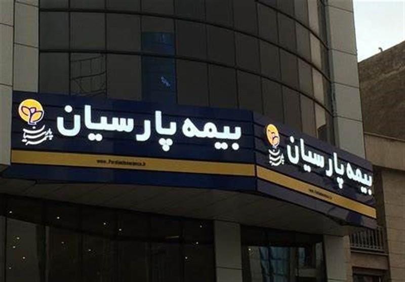 بیمه پارسیان
