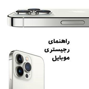 ریجستری گوشی نوکیا