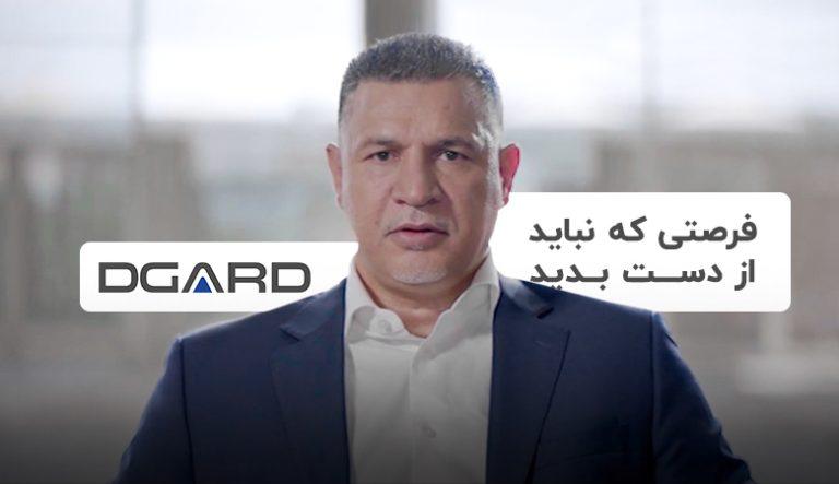 بیمه موبایل دیگارد