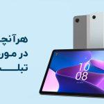 استعلام گارانتی تبلت