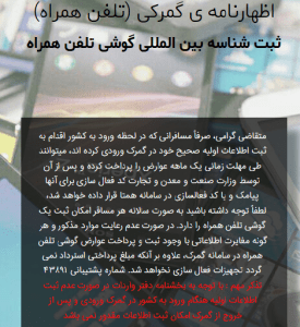 ریجستری گوشی