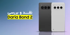 صفحه نمایش گوشی داریا باند ۲